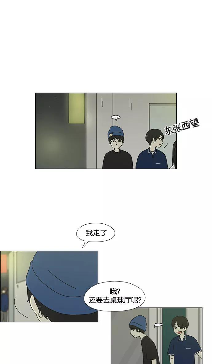 《恋爱革命》[第57话] 王子琳 Episode（6） 第17页