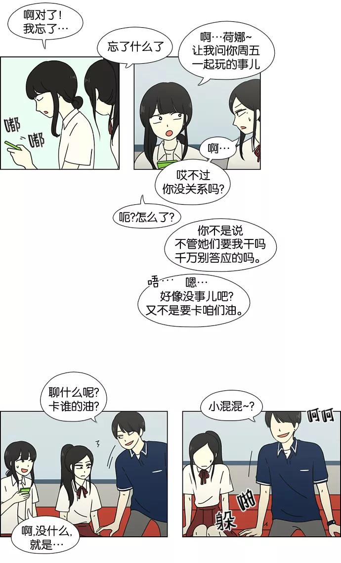 《恋爱革命》[第57话] 王子琳 Episode（6） 第23页