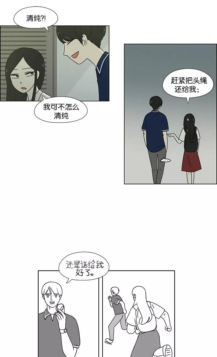 《恋爱革命》[第57话] 王子琳 Episode（6） 第33页