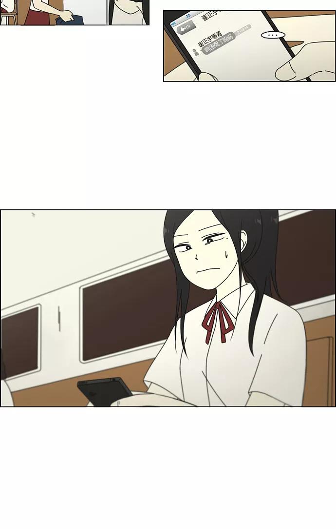 《恋爱革命》[第57话] 王子琳 Episode（6） 第2页