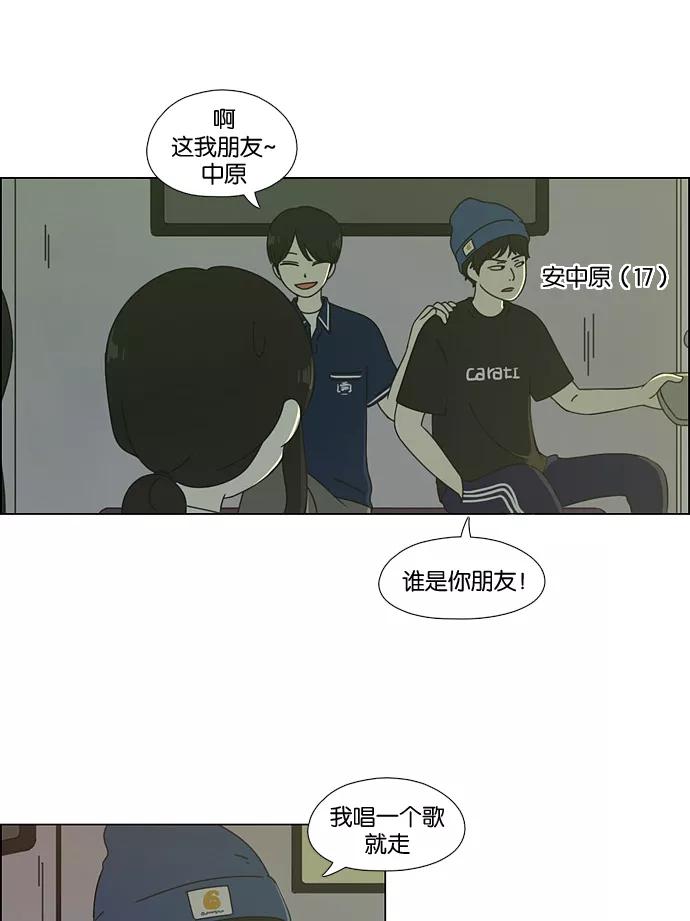 《恋爱革命》[第57话] 王子琳 Episode（6） 第15页