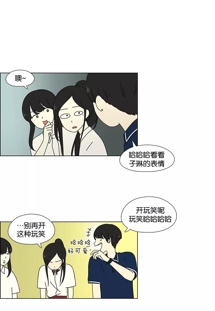 《恋爱革命》[第57话] 王子琳 Episode（6） 第26页