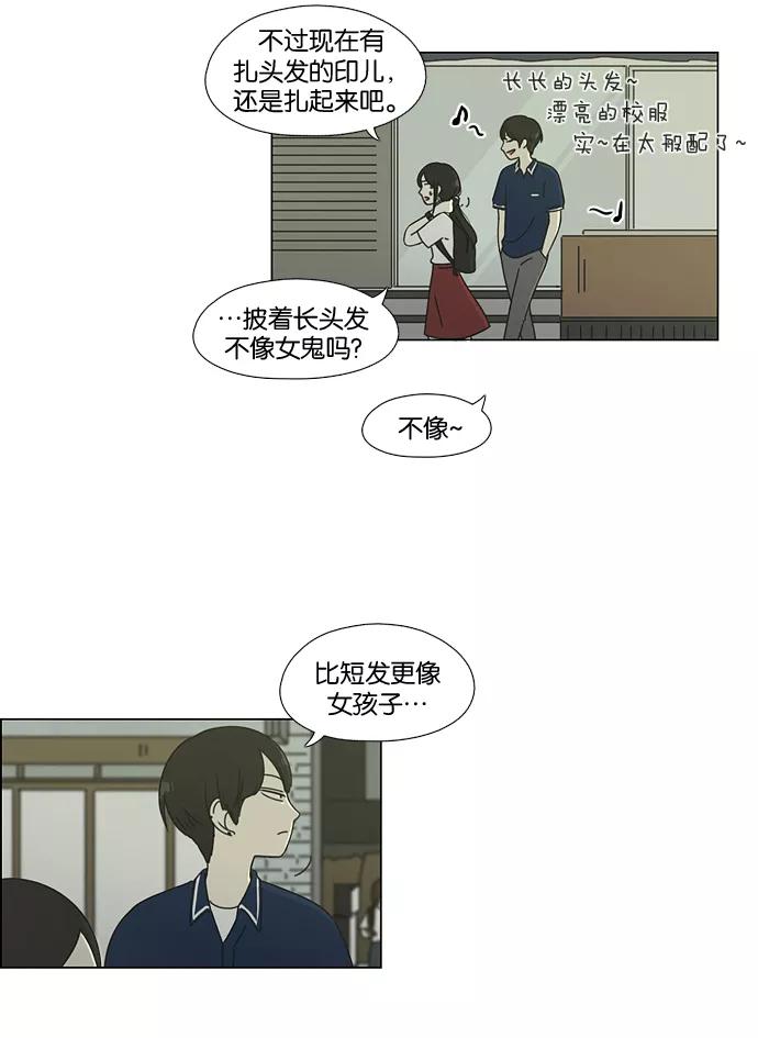 《恋爱革命》[第57话] 王子琳 Episode（6） 第32页