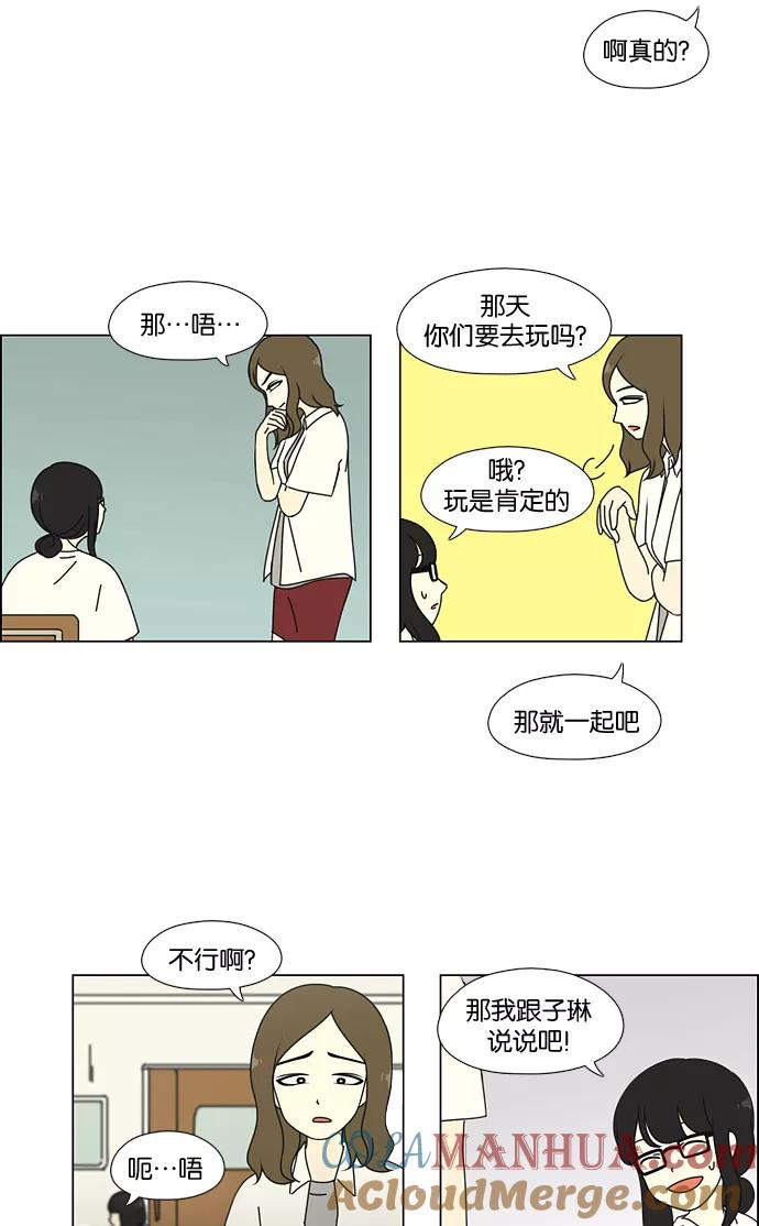 《恋爱革命》[第57话] 王子琳 Episode（6） 第7页