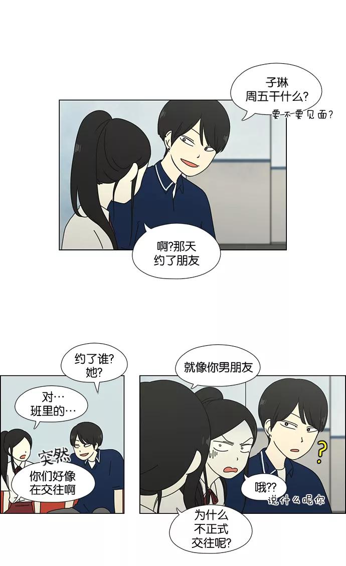 《恋爱革命》[第57话] 王子琳 Episode（6） 第24页