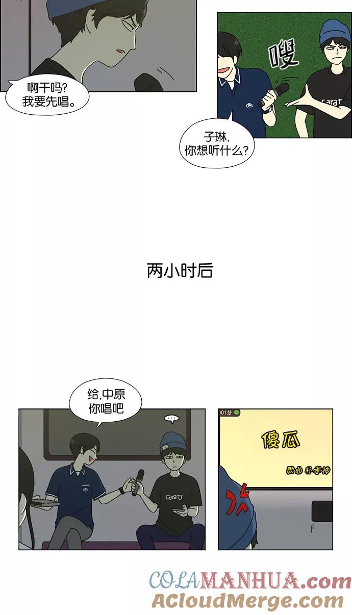 《恋爱革命》[第57话] 王子琳 Episode（6） 第16页