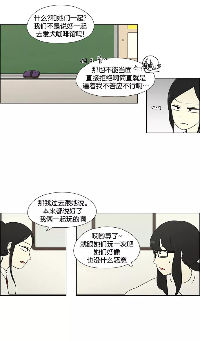 《恋爱革命》[第57话] 王子琳 Episode（6） 第9页