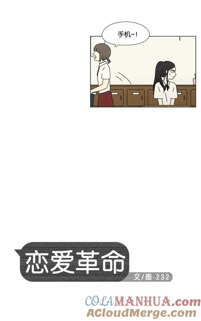 《恋爱革命》[第57话] 王子琳 Episode（6） 第4页
