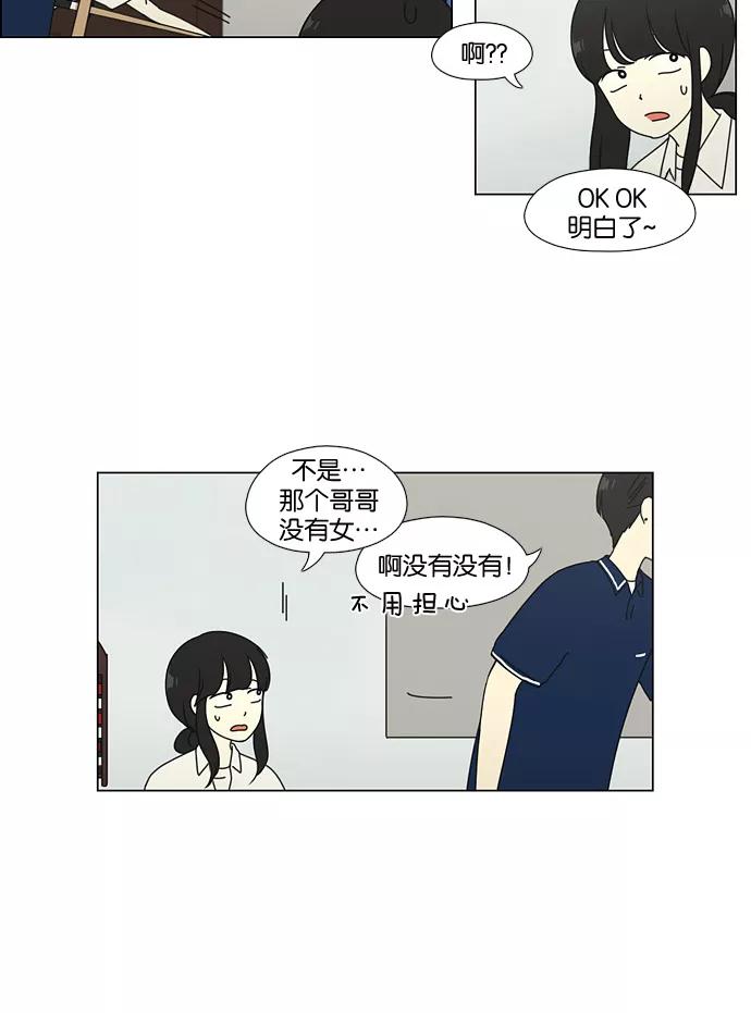 《恋爱革命》[第57话] 王子琳 Episode（6） 第21页