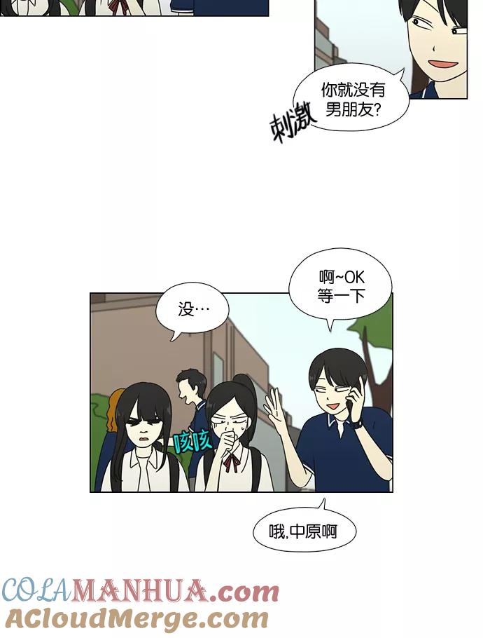 《恋爱革命》[第57话] 王子琳 Episode（6） 第13页