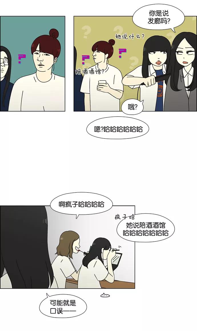 《恋爱革命》[第57话] 王子琳 Episode（6） 第41页