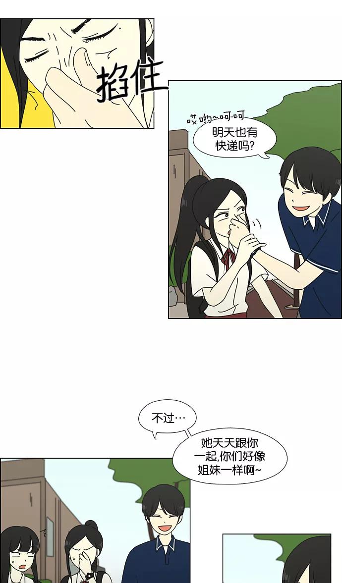 《恋爱革命》[第57话] 王子琳 Episode（6） 第12页