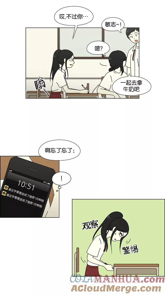 《恋爱革命》[第57话] 王子琳 Episode（6） 第10页