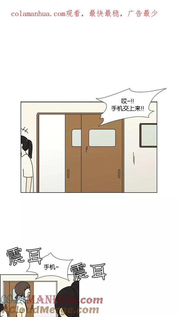 《恋爱革命》[第57话] 王子琳 Episode（6） 第1页
