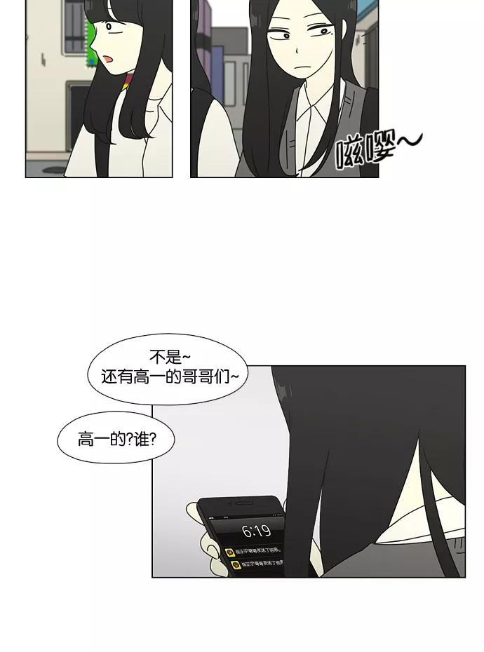 《恋爱革命》[第57话] 王子琳 Episode（6） 第44页