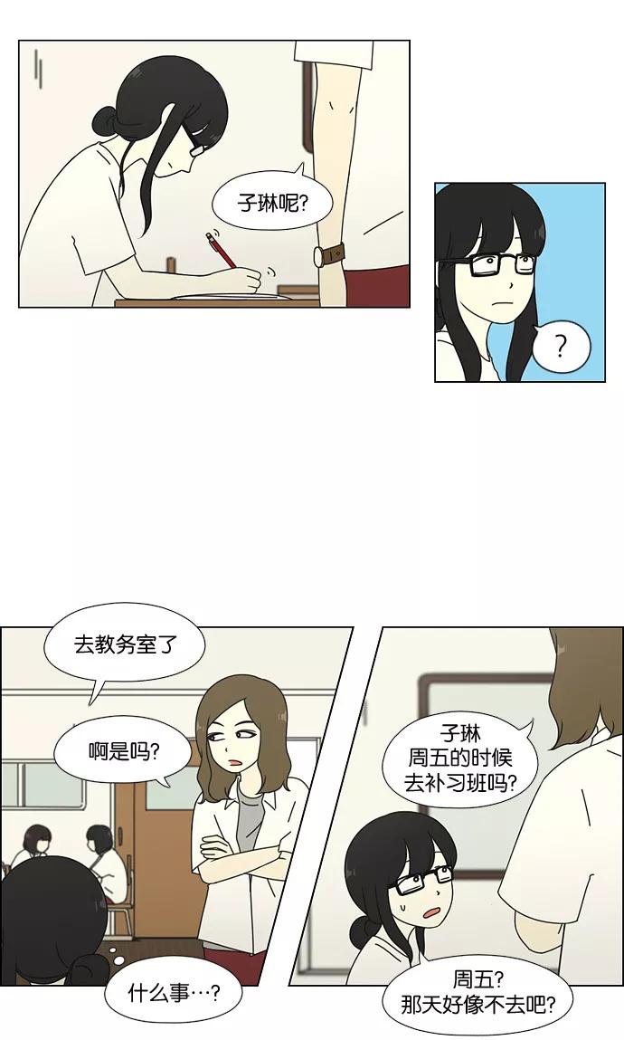 《恋爱革命》[第57话] 王子琳 Episode（6） 第6页