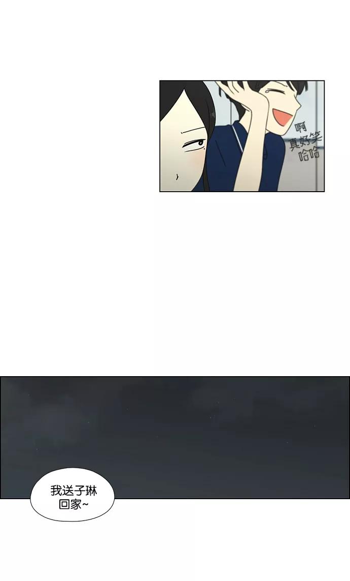 《恋爱革命》[第57话] 王子琳 Episode（6） 第27页
