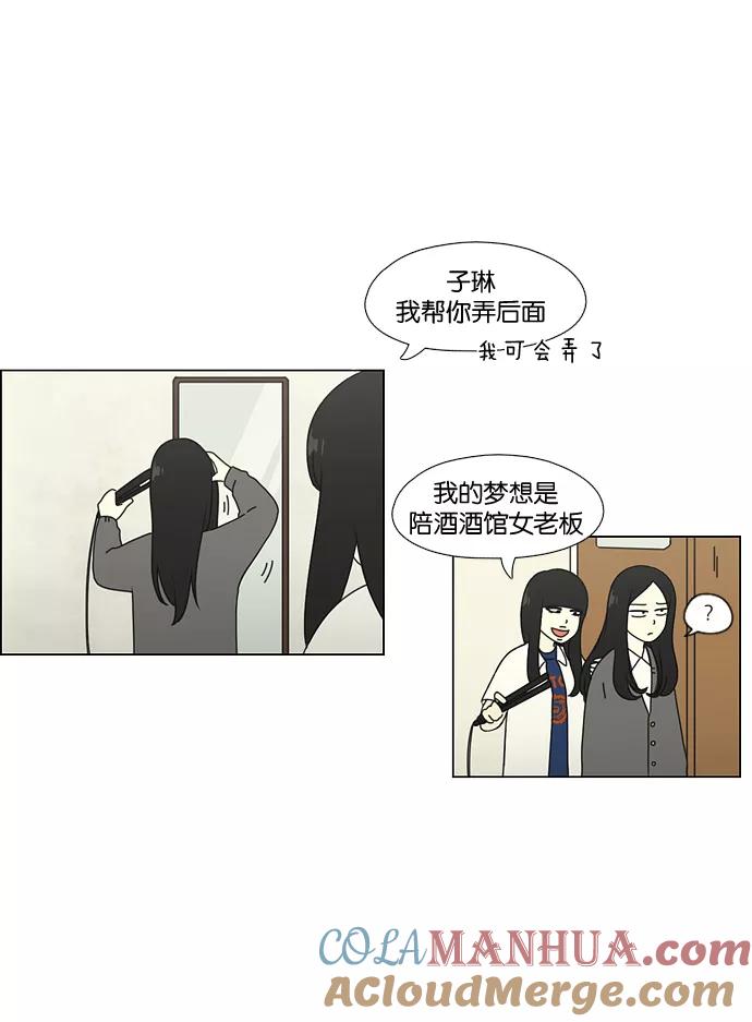 《恋爱革命》[第57话] 王子琳 Episode（6） 第40页