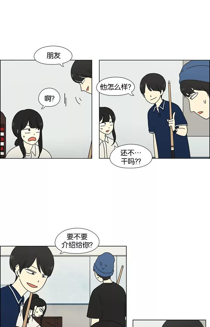 《恋爱革命》[第57话] 王子琳 Episode（6） 第20页