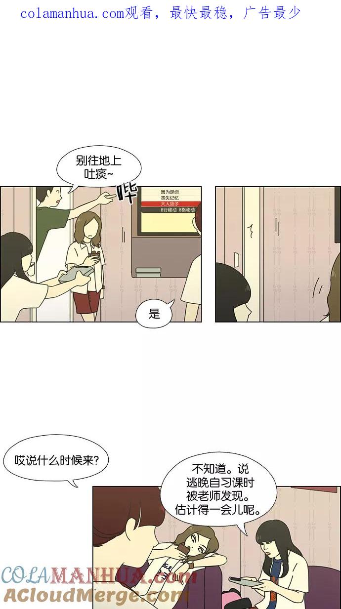 《恋爱革命》[第58话] 王子琳 Episode（7） 第1页