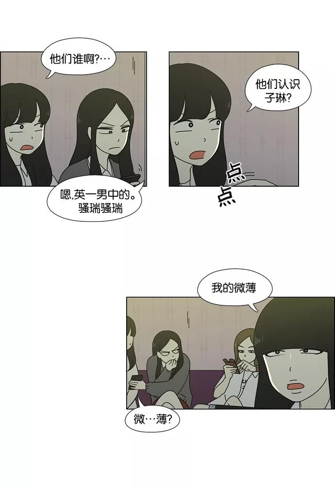 《恋爱革命》[第58话] 王子琳 Episode（7） 第15页