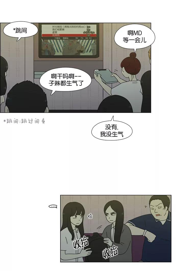 《恋爱革命》[第58话] 王子琳 Episode（7） 第29页
