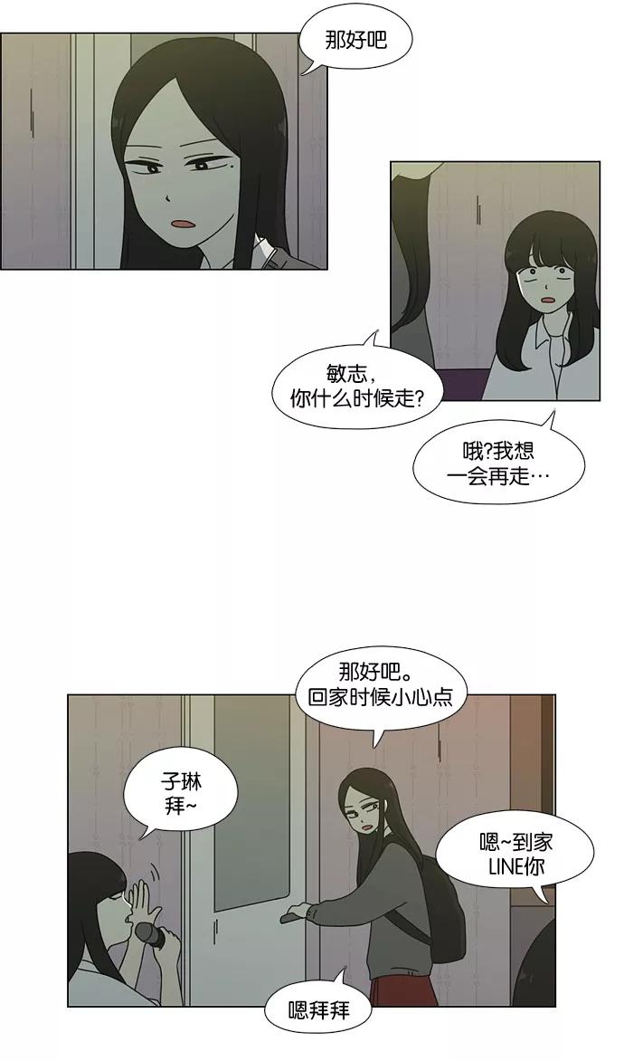 《恋爱革命》[第58话] 王子琳 Episode（7） 第32页