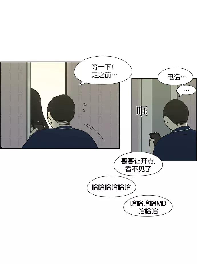 《恋爱革命》[第58话] 王子琳 Episode（7） 第33页