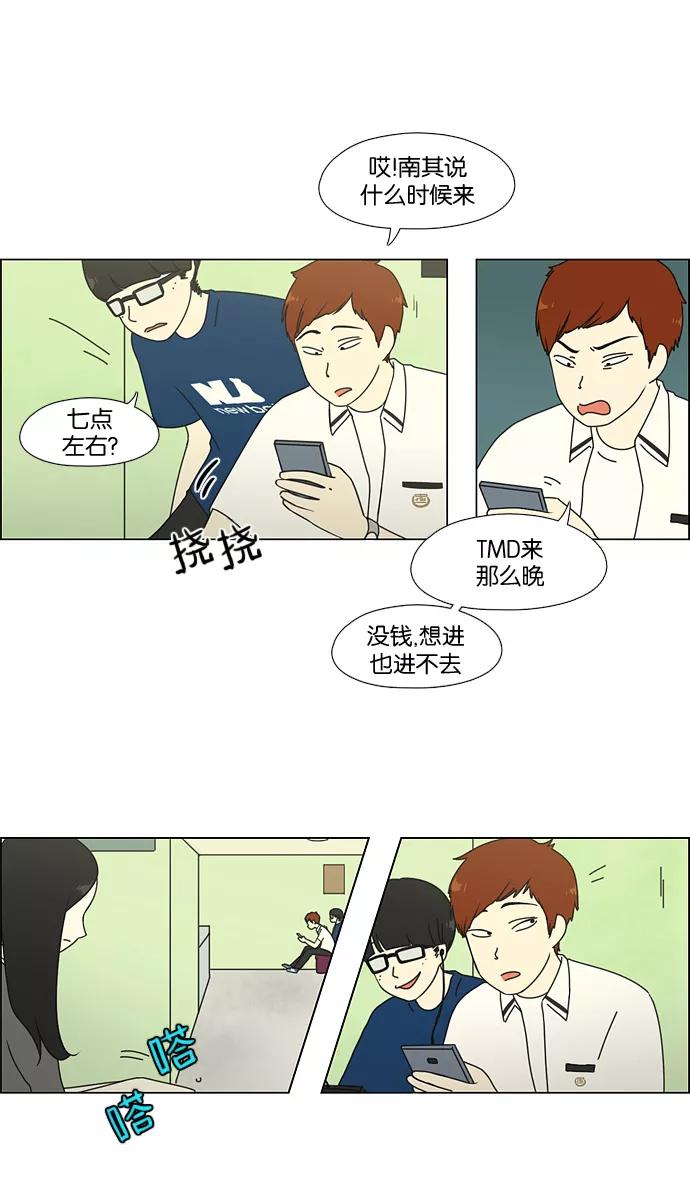 《恋爱革命》[第58话] 王子琳 Episode（7） 第5页