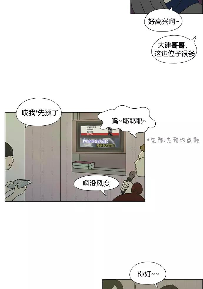 《恋爱革命》[第58话] 王子琳 Episode（7） 第17页