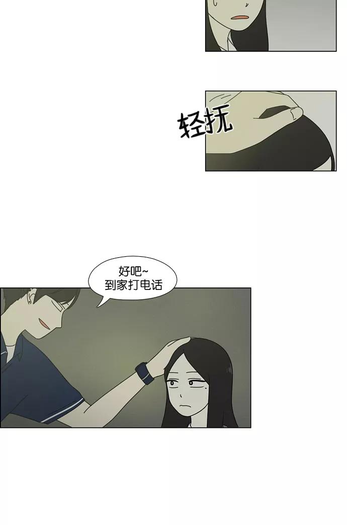 《恋爱革命》[第58话] 王子琳 Episode（7） 第44页