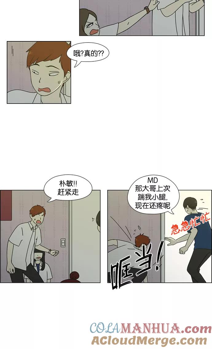 《恋爱革命》[第58话] 王子琳 Episode（7） 第13页