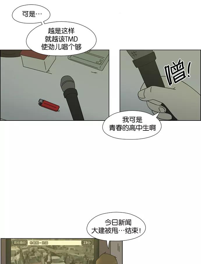 《恋爱革命》[第58话] 王子琳 Episode（7） 第36页