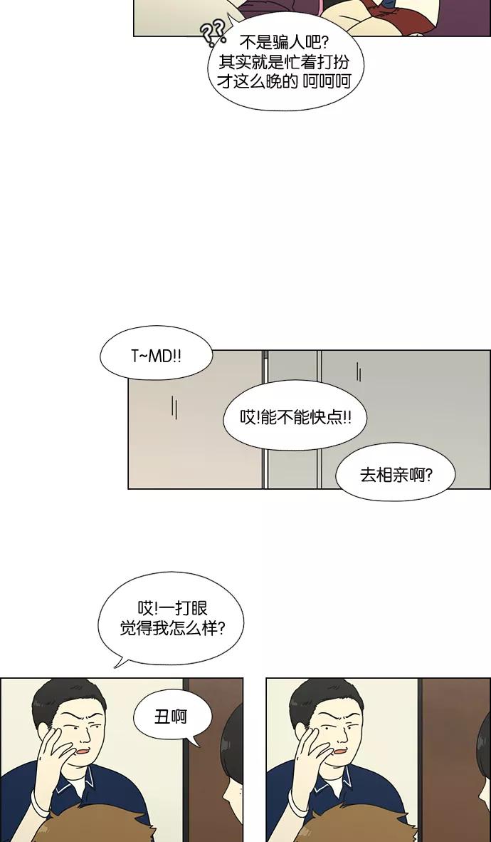 《恋爱革命》[第58话] 王子琳 Episode（7） 第2页