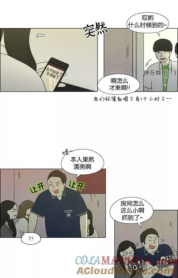 《恋爱革命》[第58话] 王子琳 Episode（7） 第16页