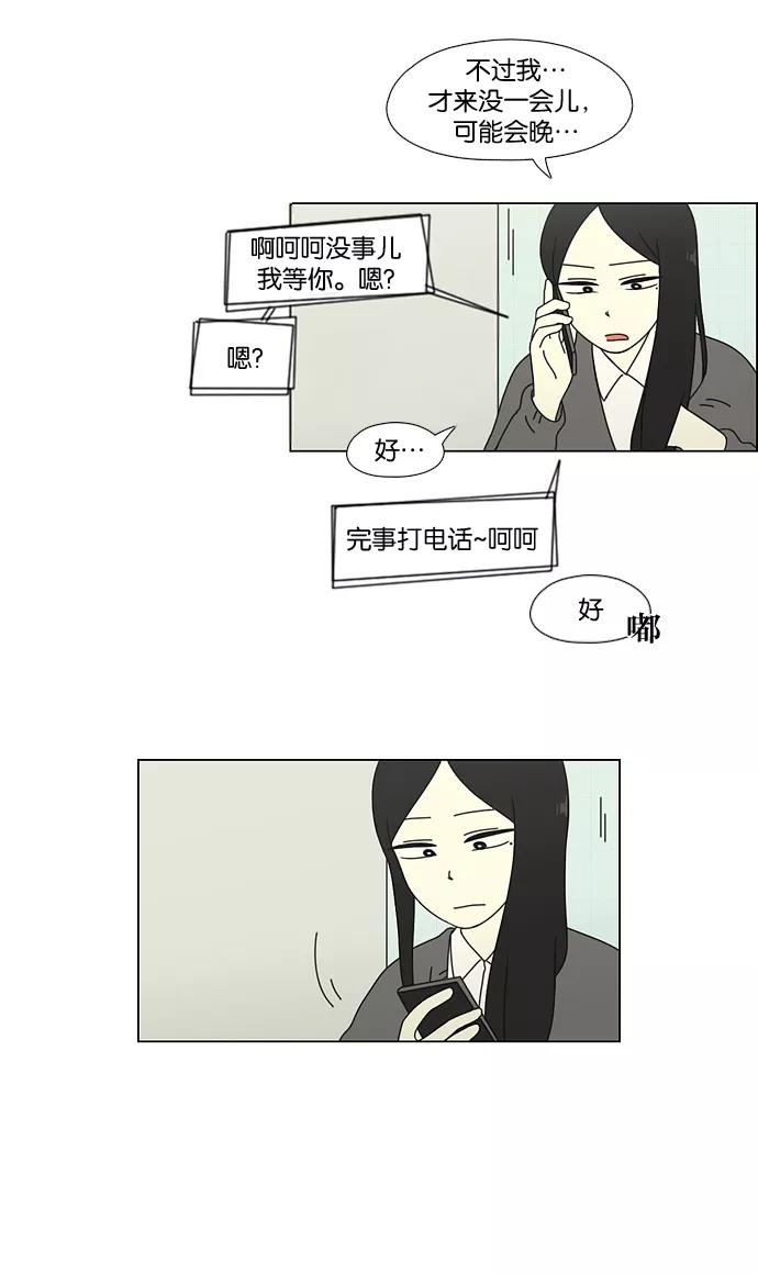 《恋爱革命》[第58话] 王子琳 Episode（7） 第23页
