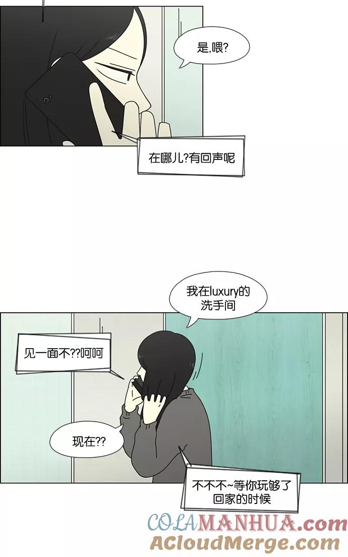 《恋爱革命》[第58话] 王子琳 Episode（7） 第22页
