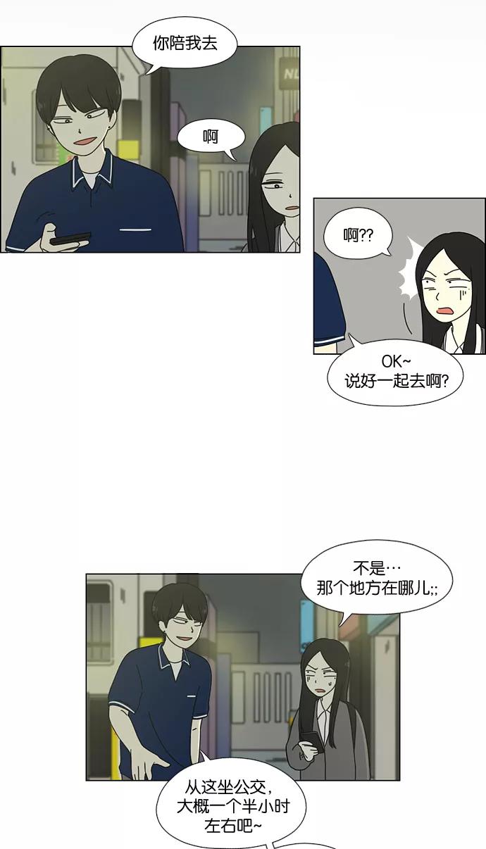 《恋爱革命》[第58话] 王子琳 Episode（7） 第42页