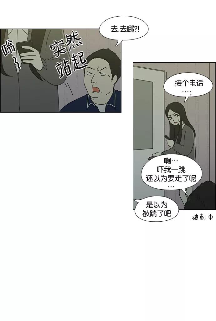 《恋爱革命》[第58话] 王子琳 Episode（7） 第20页