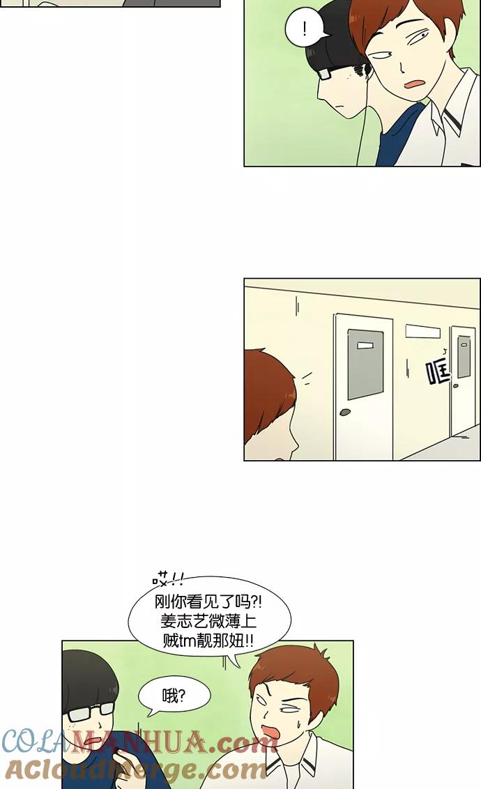 《恋爱革命》[第58话] 王子琳 Episode（7） 第7页