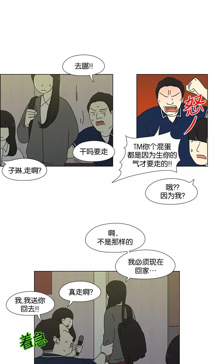 《恋爱革命》[第58话] 王子琳 Episode（7） 第30页