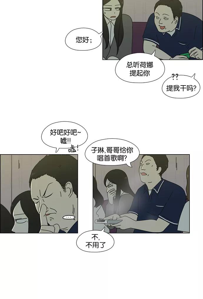 《恋爱革命》[第58话] 王子琳 Episode（7） 第18页