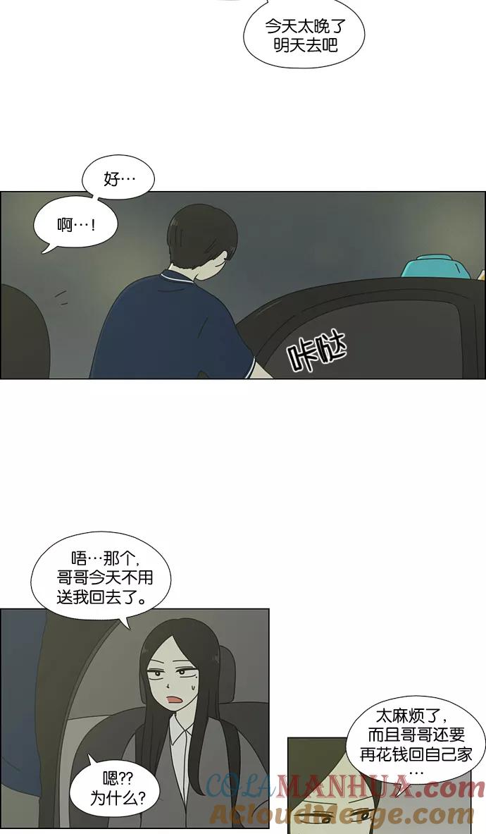 《恋爱革命》[第58话] 王子琳 Episode（7） 第43页