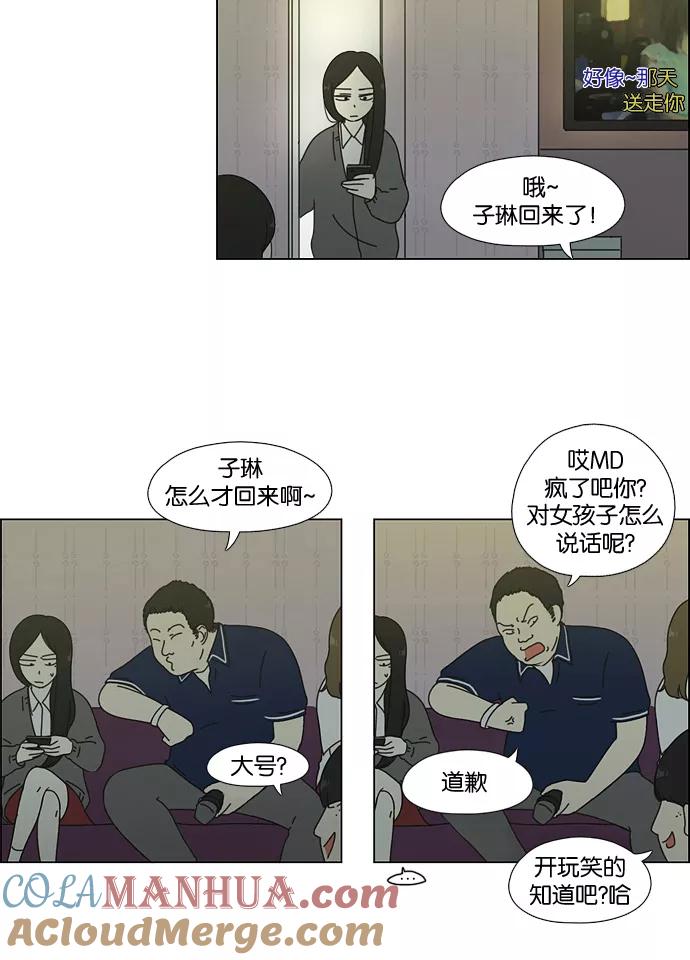 《恋爱革命》[第58话] 王子琳 Episode（7） 第28页