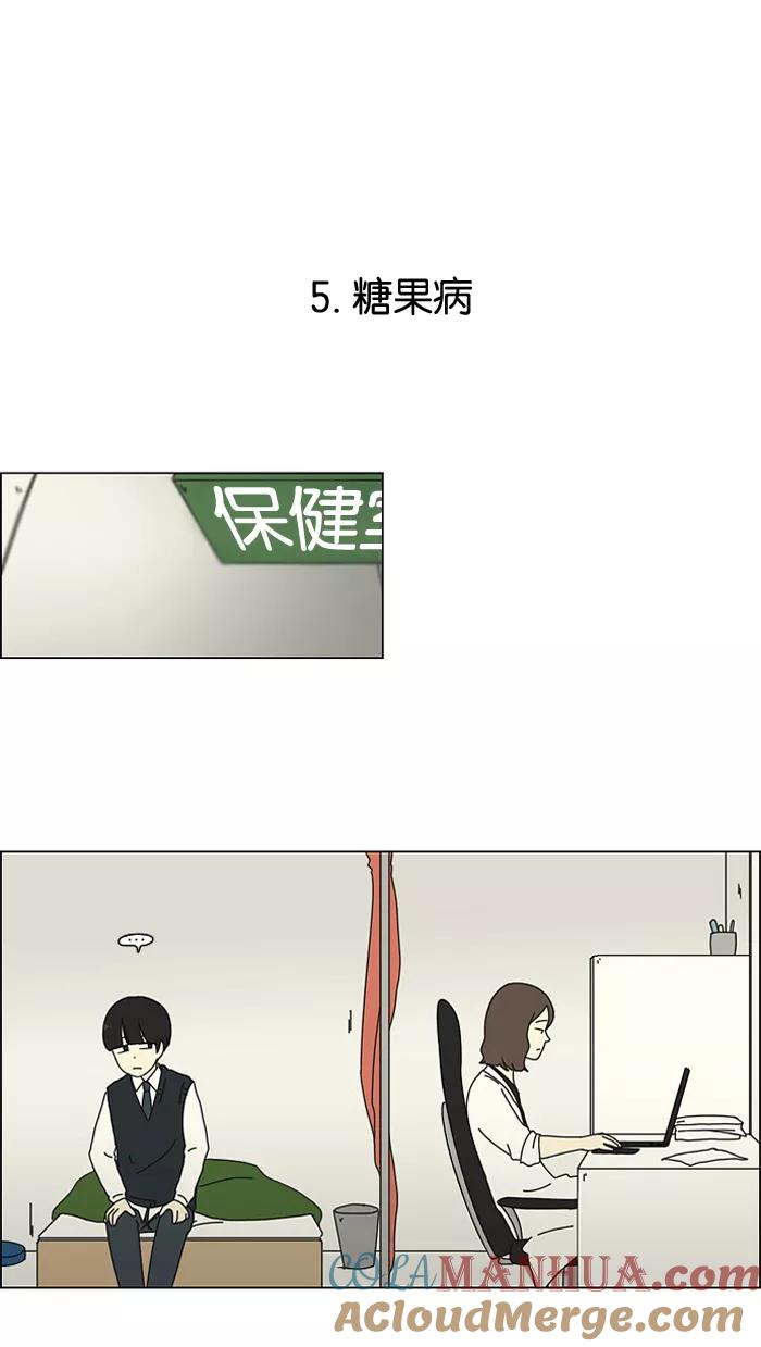 《恋爱革命》[第5话] 果糖病 第12页
