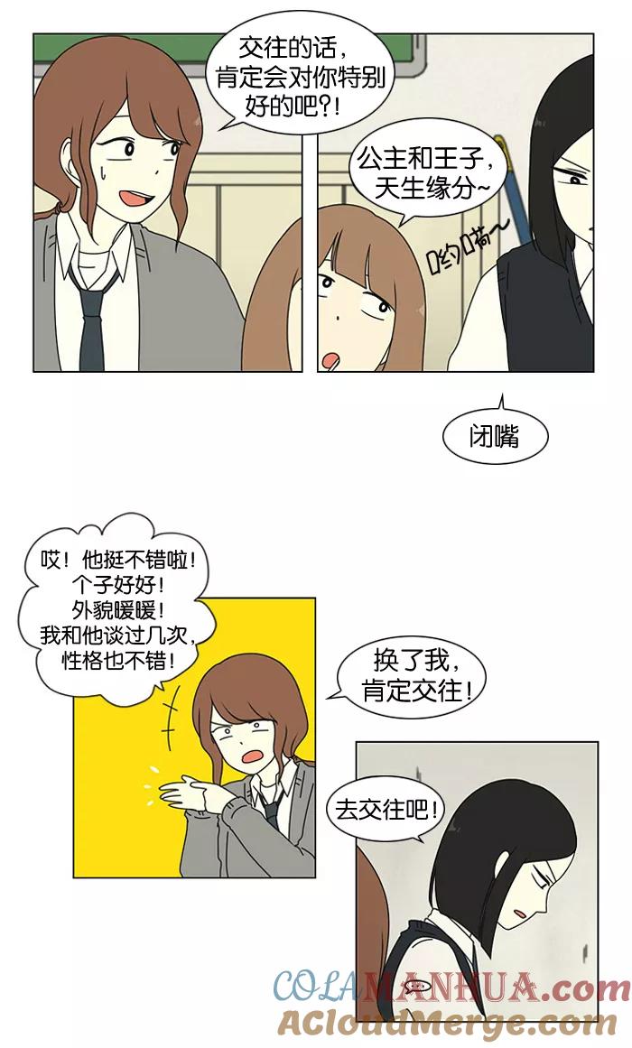 《恋爱革命》[第5话] 果糖病 第34页