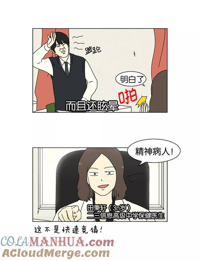 《恋爱革命》[第5话] 果糖病 第16页