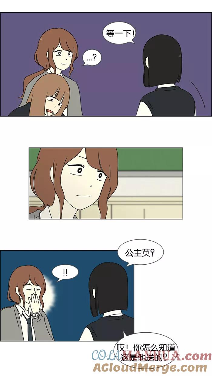 《恋爱革命》[第5话] 果糖病 第4页