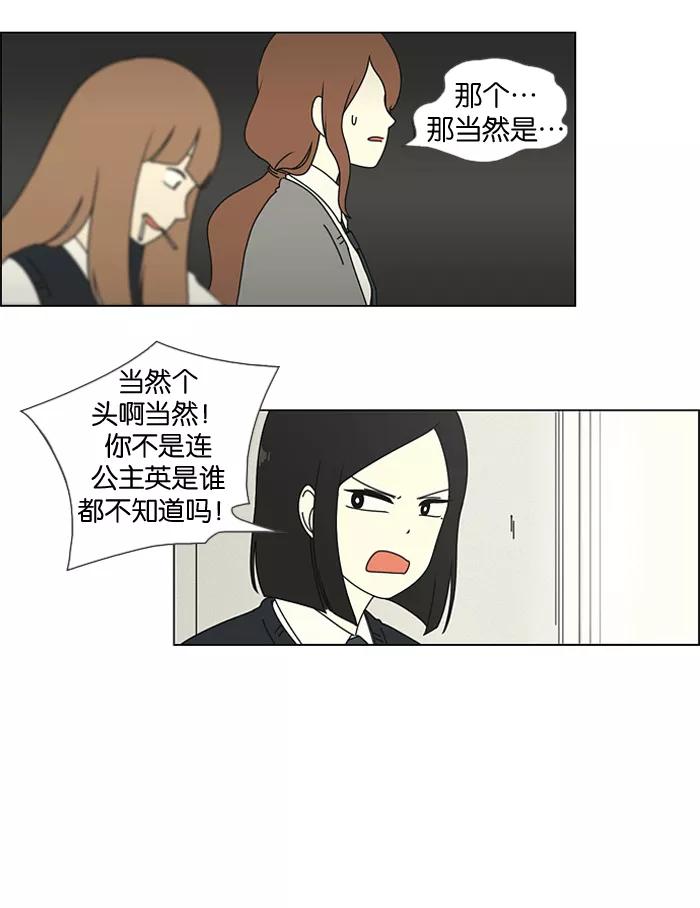 《恋爱革命》[第5话] 果糖病 第5页