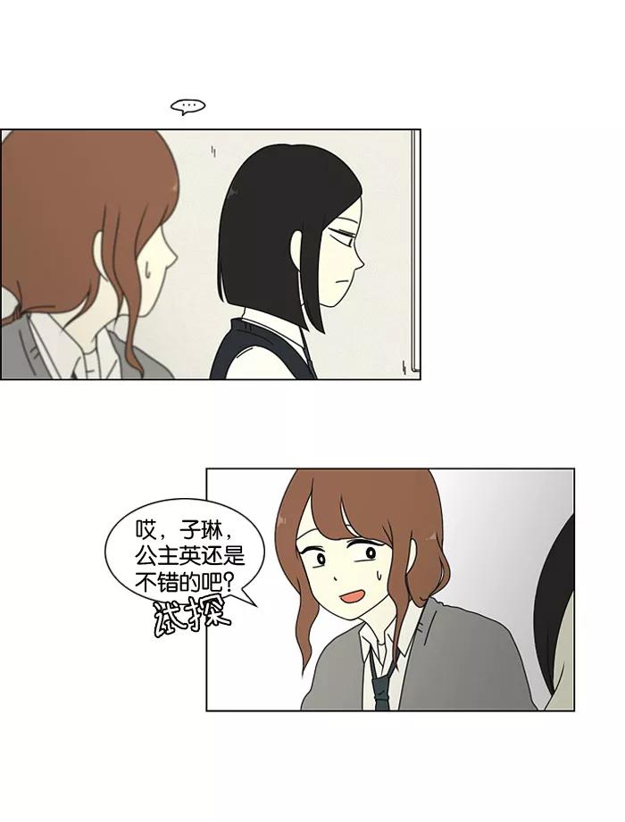 《恋爱革命》[第5话] 果糖病 第33页